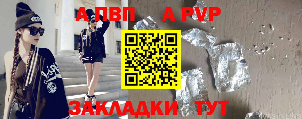 A-PVP  Alpha PVP Соль  А ПВП VHQ  Вход с VPN  закладка  Сатка 