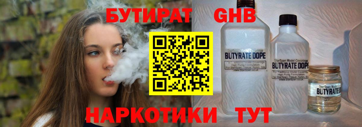 Бутират BDO 33%  Вход с VPN  Сатка 