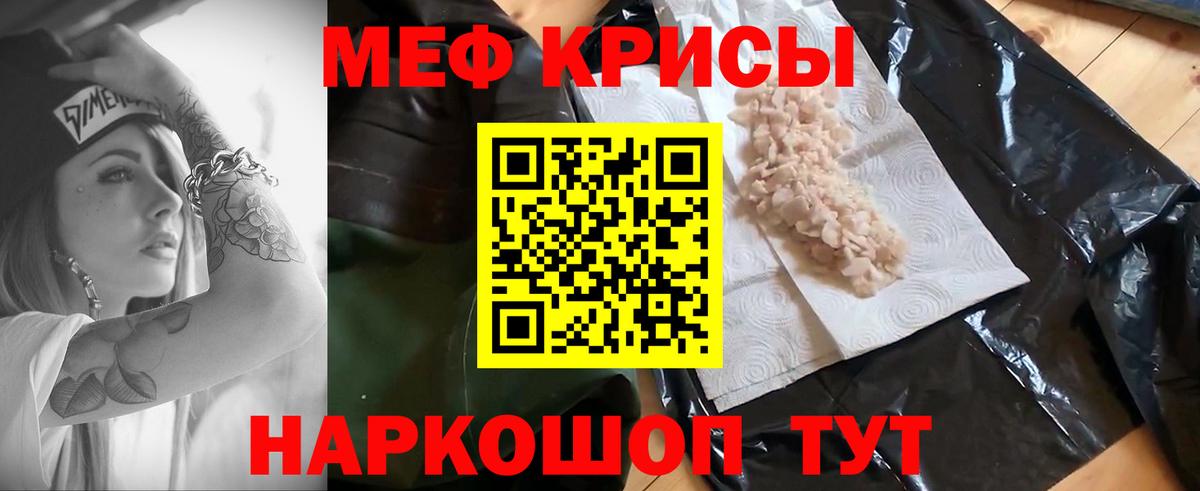 Меф мяу мяу кристаллы Сатка