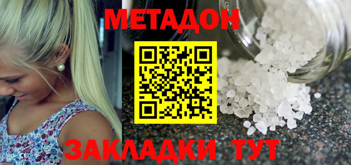МЕТАДОН белоснежный  Вход с VPN  Метадон белоснежный  Сатка 